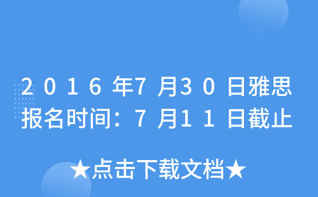 2016730˼(bo)r(sh)g711սֹ