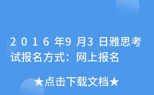 201693˼ԇ(bo)ʽW(wng)ψ(bo)