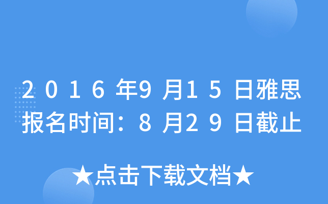 2016915˼rg829սֹ
