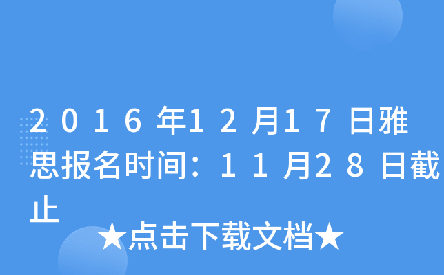 20161217˼(bo)r(sh)g1128սֹ