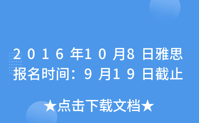 2016108˼(bo)r(sh)g919սֹ
