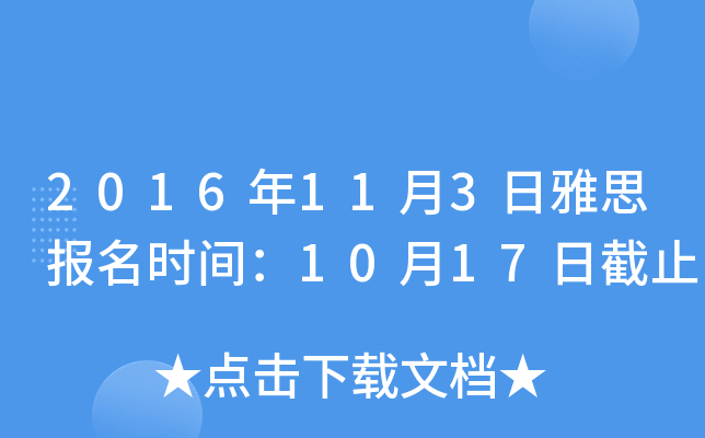 2016113˼rg1017սֹ
