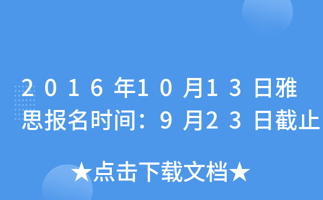 20161013˼rg923սֹ