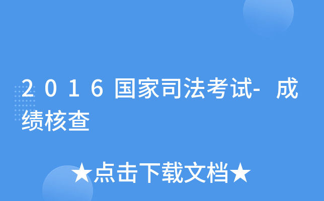 2016(gu)˾ԇ-ɿ(j)˲