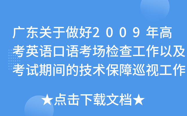 V|P(gun)2009߿ӢZ(y)Z(y)(chng)z鹤Լԇgļg(sh)Ѳҕ֪ͨ