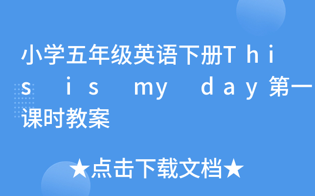 СW(xu)꼉(j)ӢZ(y)(c)This is my dayһnr(sh)̰