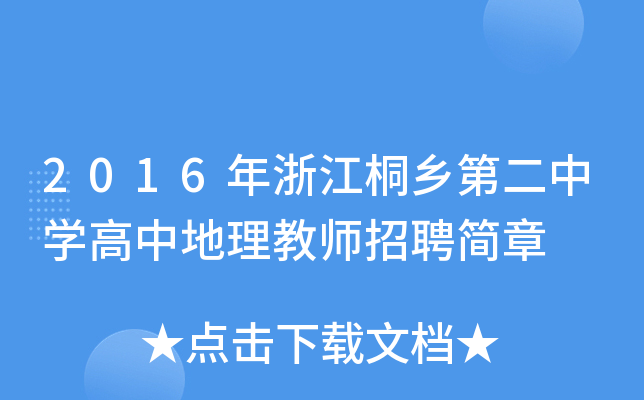 2016㽭ͩl(xing)ڶЌW(xu)е̎Ƹ