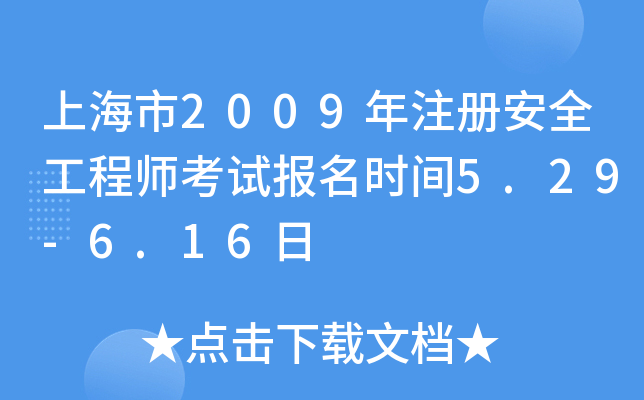 Ϻ2009ע(c)ȫ̎ԇ(bo)r(sh)g5.29-6.16