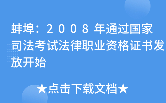 2008ͨ^˾ԇI(y)YCl(f)_ʼ