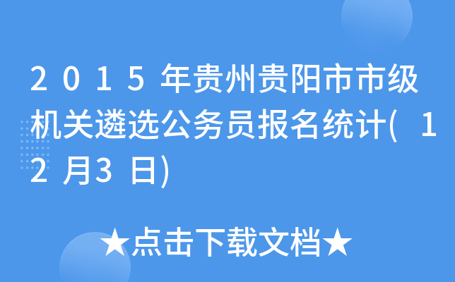 2015FF(yng)м(j)C(j)P(gun)x(w)T(bo)y(tng)Ӌ(j)(123)