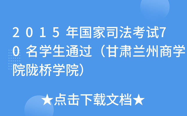 2015(gu)˾ԇ70W(xu)ͨ^Cm̌W(xu)Ժ]?q)WԺ
