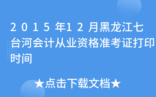 201512º_ӕӋ(j)ĘI(y)Y(zhn)Cӡr(sh)g