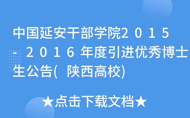 ЇӰɲWԺ2015-2016M(yu)㲩ʿ(У)