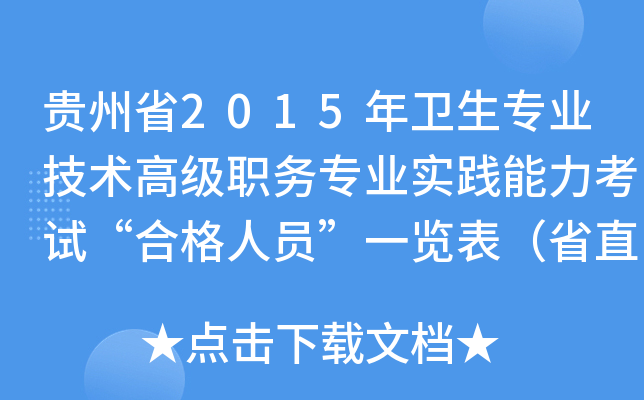 Fʡ2015l(wi)I(y)g߼ՌI(y)`ԇϸˆTһ[ʡֱc278ˣ