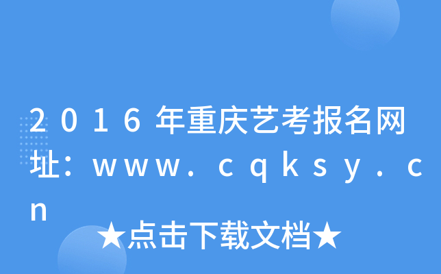 2016ؑcˇ(bo)W(wng)ַwww.cqksy.cn