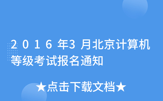 20163±ӋCȼԇ֪ͨ