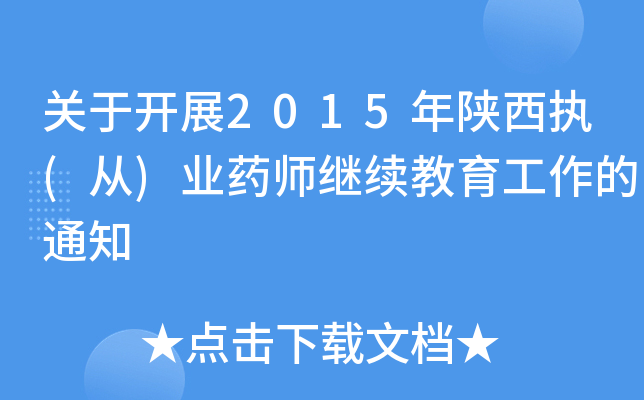 P(gun)_չ2015(zh)()I(y)ˎ^m(x)֪ͨ
