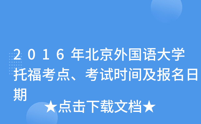 2016걱ZW(xu)иc(din)ԇr(sh)g(bo)