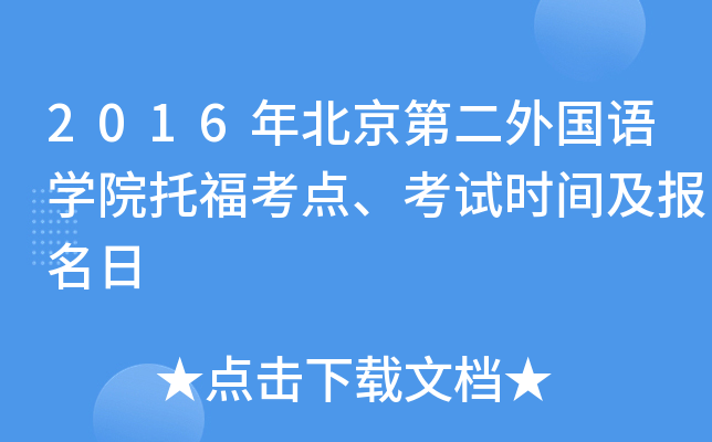 2016걱ڶZW(xu)Ժиc(din)ԇr(sh)g(bo)