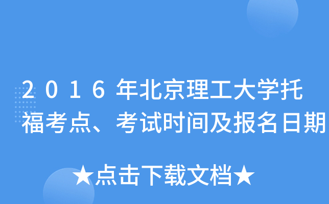 2016걱W(xu)иcԇrg