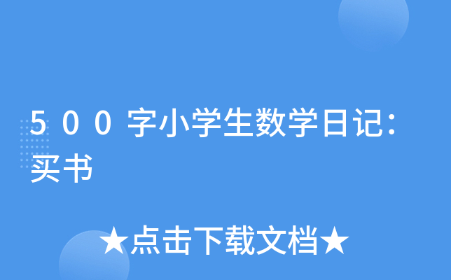 500СW(xu)(sh)W(xu)ӛI