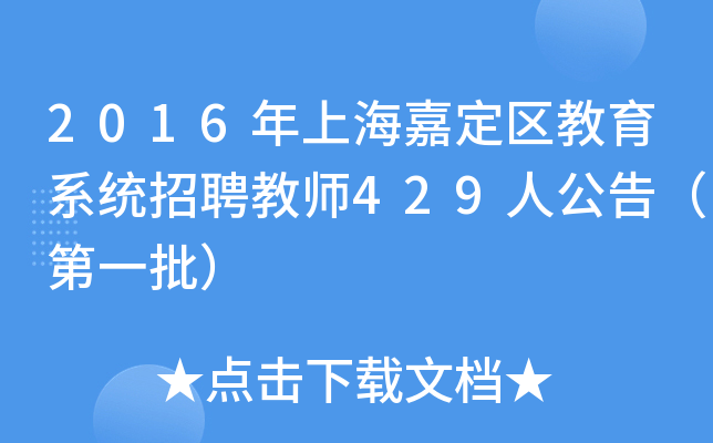 2016Ϻζ^(q)ϵy(tng)Ƹ̎429˹棨һ