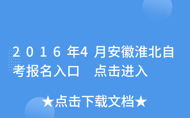 2016��4�°��ջ����Կ�������� �������