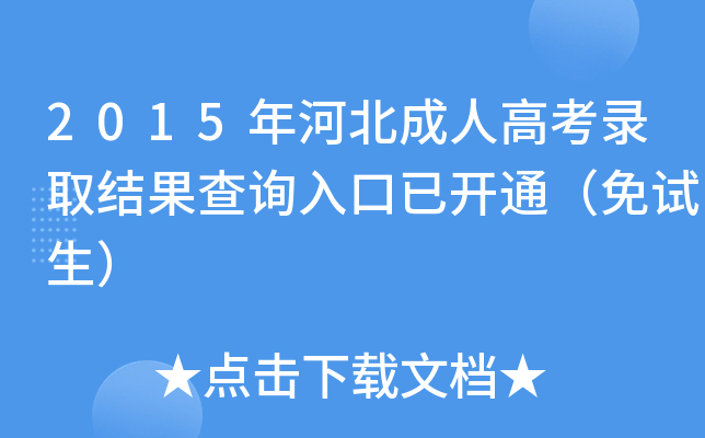2015ӱ˸߿ȡY(ji)ԃ?ni)_ͨԇ