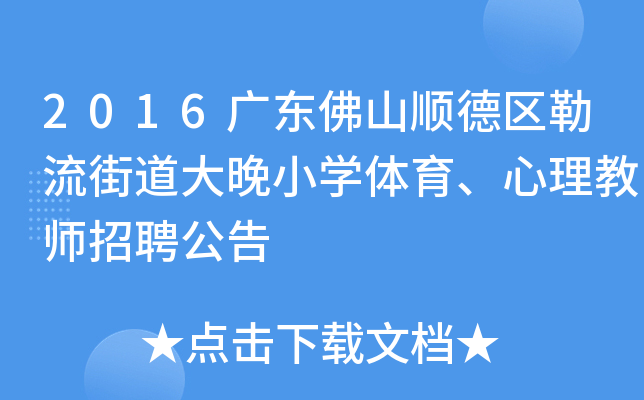 2016V|ɽ혵^(q)ֵСW(xu)w̎Ƹ