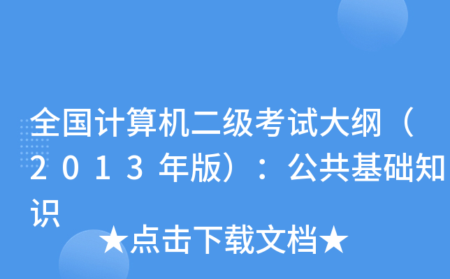 ȫ(gu)Ӌ(j)C(j)(j)ԇV2013棩A(ch)֪R(sh)