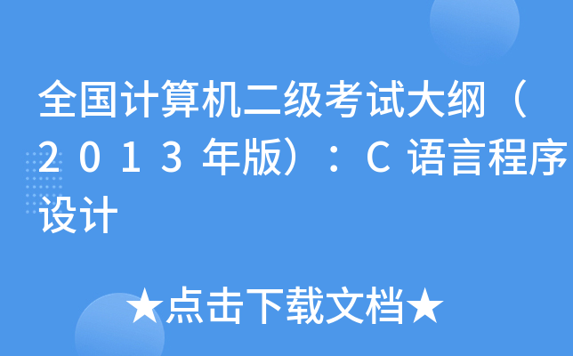 ȫ(gu)Ӌ(j)C(j)(j)ԇV2013棩CZ(y)ԳO(sh)Ӌ(j)