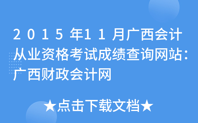 201511V(hu)Ӌ(j)ĘI(y)Yԇɿ(j)ԃW(wng)վVؔ(ci)(hu)Ӌ(j)W(wng)