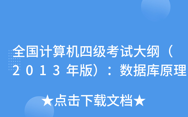 ȫ(gu)Ӌ(j)C(j)ļ(j)ԇV2013棩(sh)(j)(k)ԭ