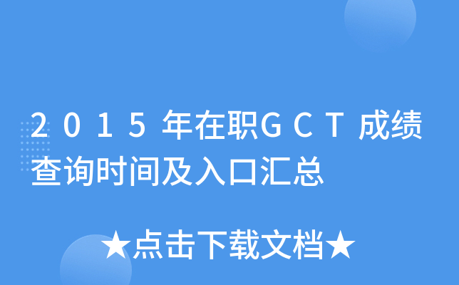 2015GCTɿ(j)ԃr(sh)gڅR
