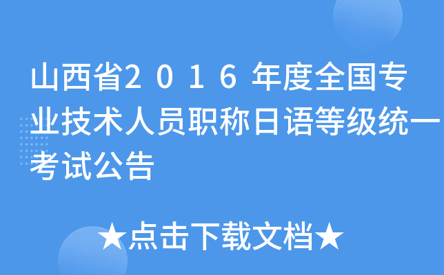 ɽʡ2016ȫI(y)g(sh)ˆTQZȼy(tng)һԇ