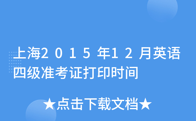 Ϻ201512ӢZļ(zhn)Cӡr(sh)g