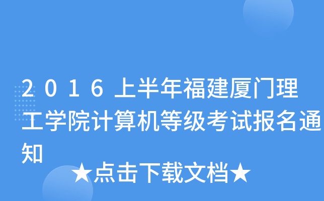2016ϰ긣BTW(xu)ԺӋCȼԇ֪ͨ