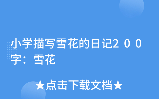 СW(xu)茑ѩӛ200֣ѩ