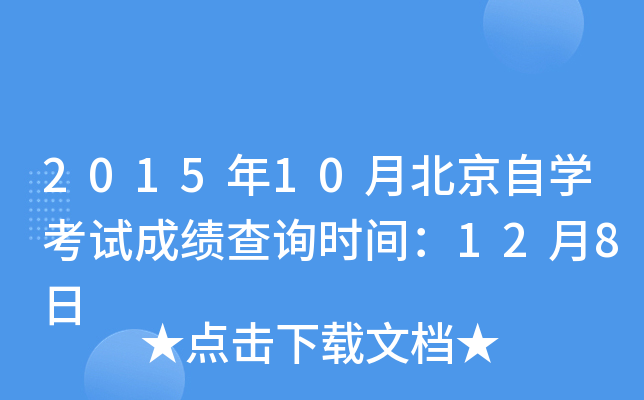 201510±ԌW(xu)ԇɿ(j)ԃr(sh)g128