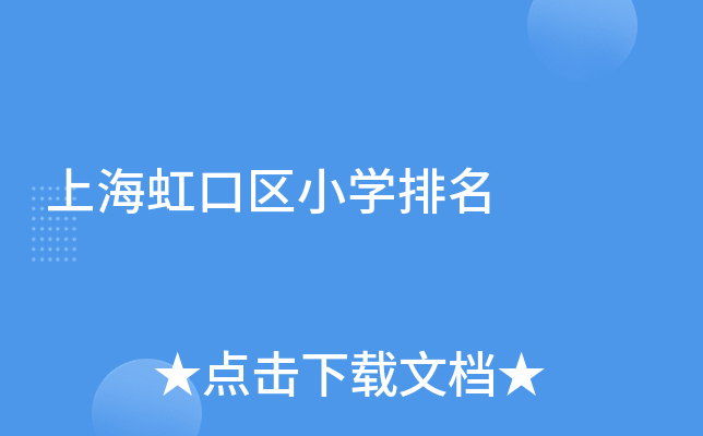 上海虹口区小开云kaiyun(中国)排名