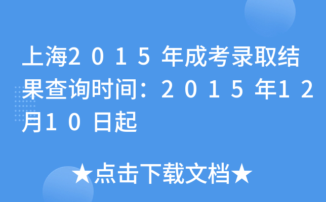 Ϻ2015ɿȡY(ji)ԃr(sh)g20151210
