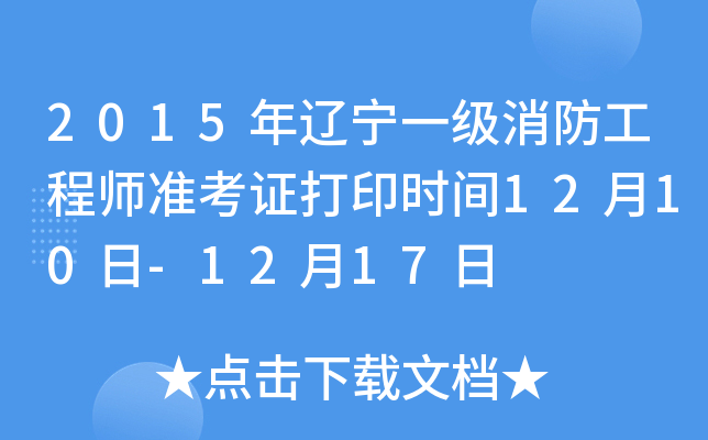 2015|һ(j)̎(zhn)Cӡr(sh)g1210-1217