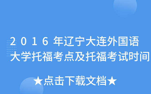 2016|B(gu)Z(y)W(xu)иc(din)иԇr(sh)g