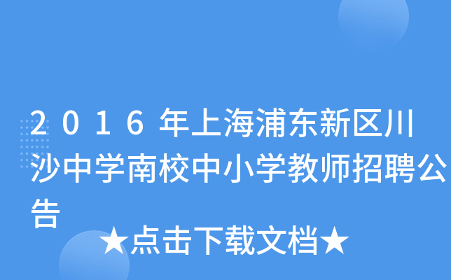 2016Ϻ֖|^(q)ɳЌW(xu)УСW(xu)̎Ƹ