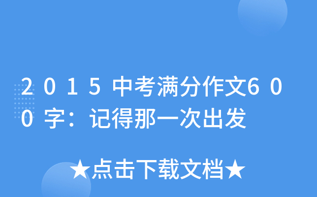 2015пM600֣ӛһγl(f)
