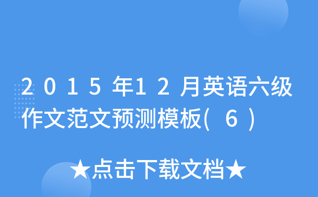 201512ӢZ(j)ķA(y)yģ(6)