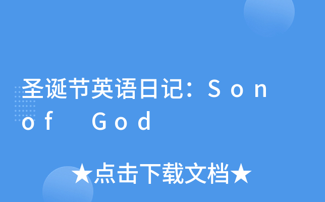 ʥQ(ji)ӢZӛSon of God