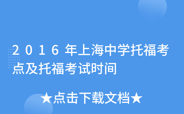 2016ϺЌW(xu)иc(din)иԇr(sh)g