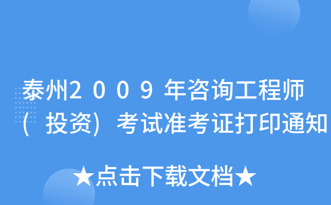 ̩2009ԃ̎(ͶY)ԇ(zhn)Cӡ֪ͨ
