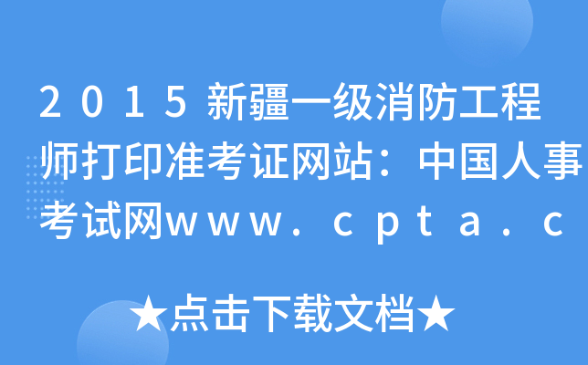 2015½һ̎ӡʿCW(wng)վЇ¿ԇW(wng)www.cpta.com.cn